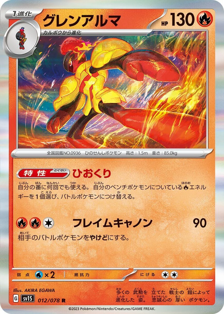 Armarouge (012/078) (SV1S: Scarlet ex)
