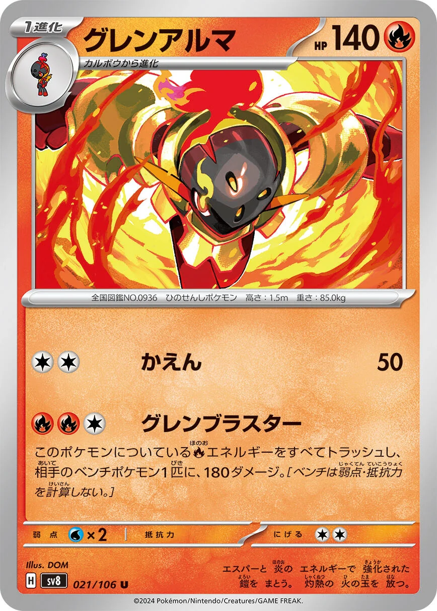 Armarouge (021/106) (SV8: Super Electric Breaker)