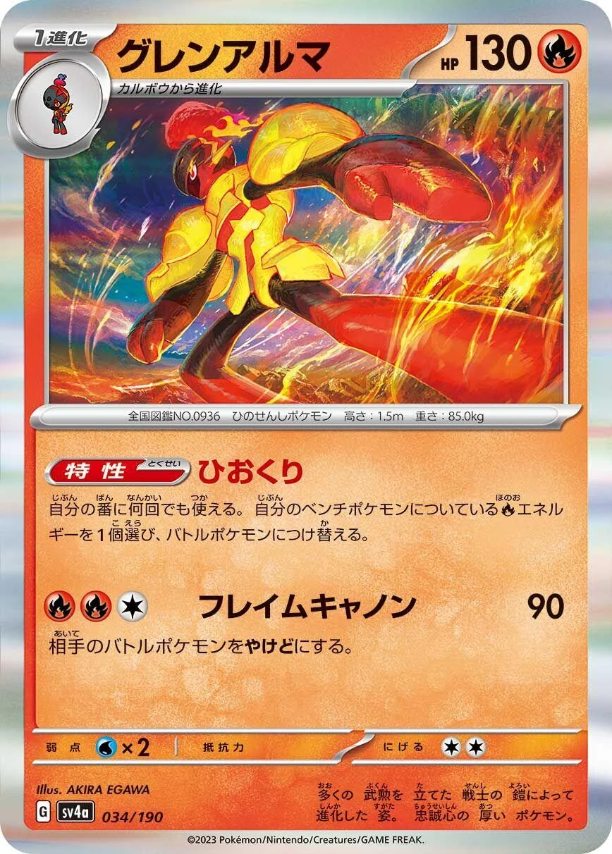Armarouge (034/190) (SV4a: Shiny Treasure ex)