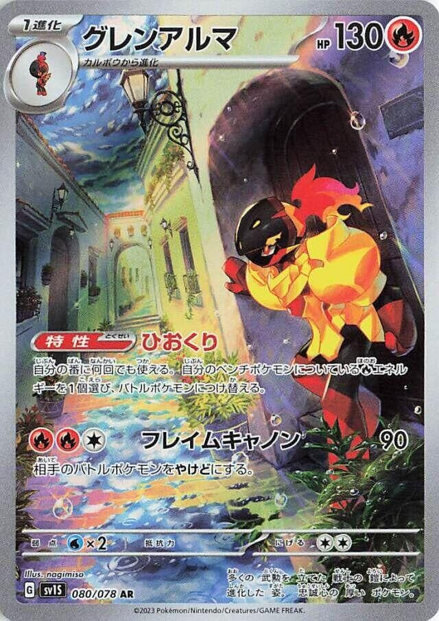 Armarouge (080/078) (SV1S: Scarlet ex)