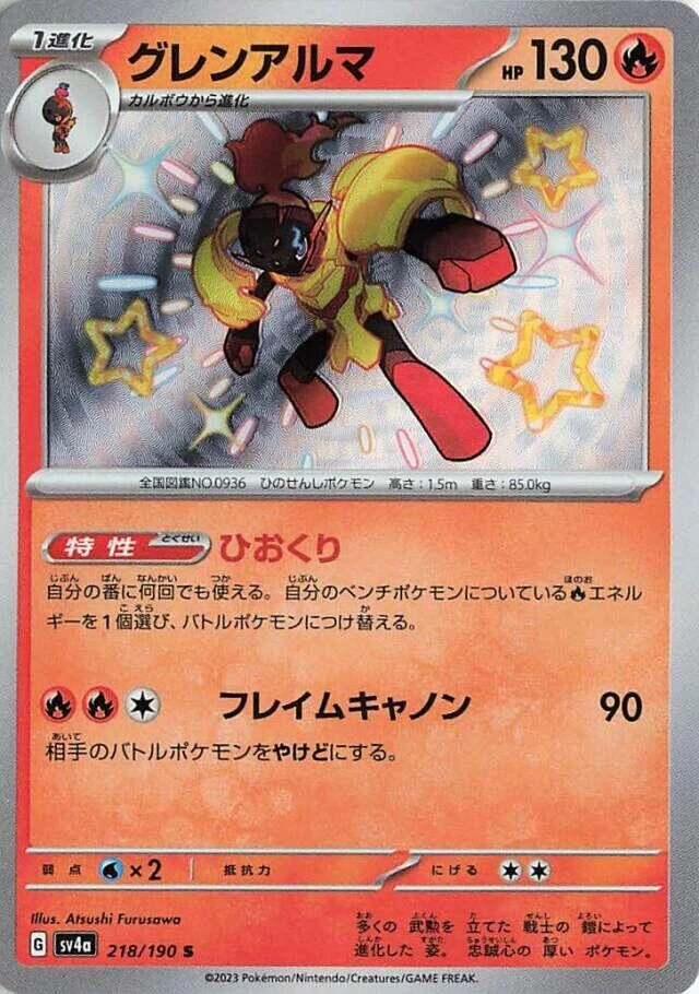 Armarouge (218/190) (SV4a: Shiny Treasure ex)