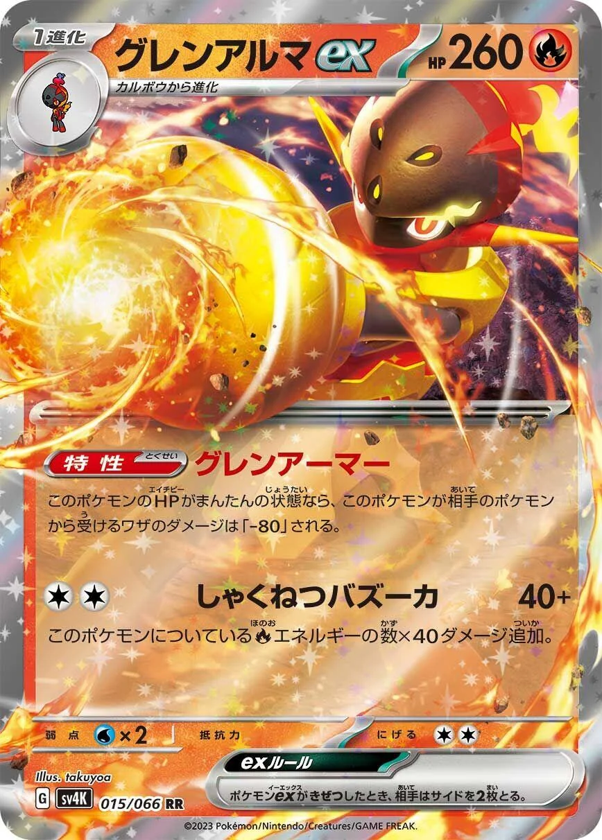 Armarouge ex (015/066) (SV4K: Ancient Roar)