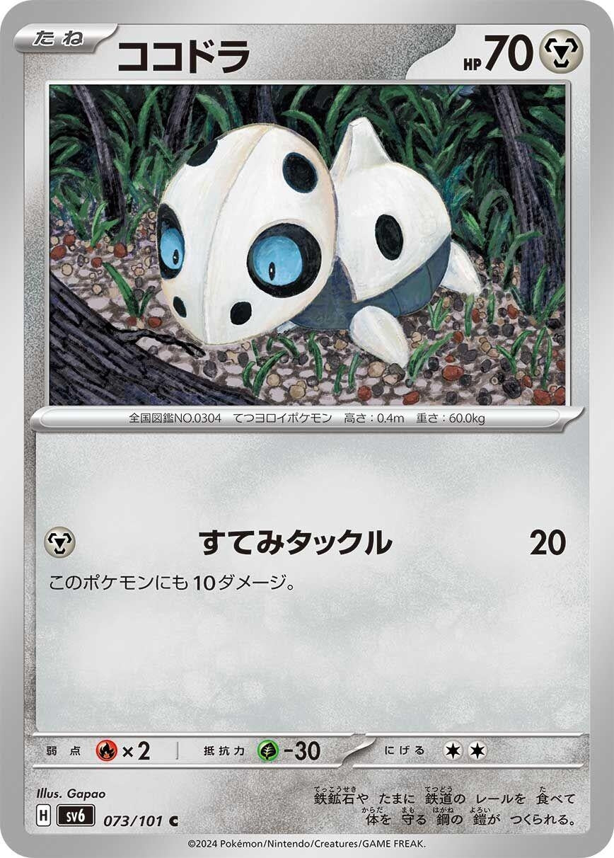Aron (073/101) (SV6: Transformation Mask)