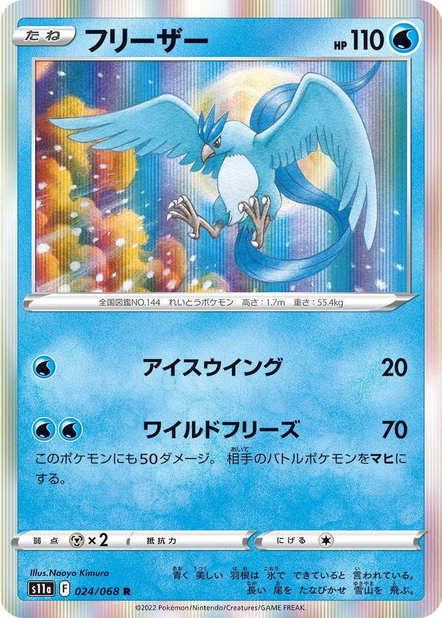 Articuno (024/068) (S11a: Incandescent Arcana)