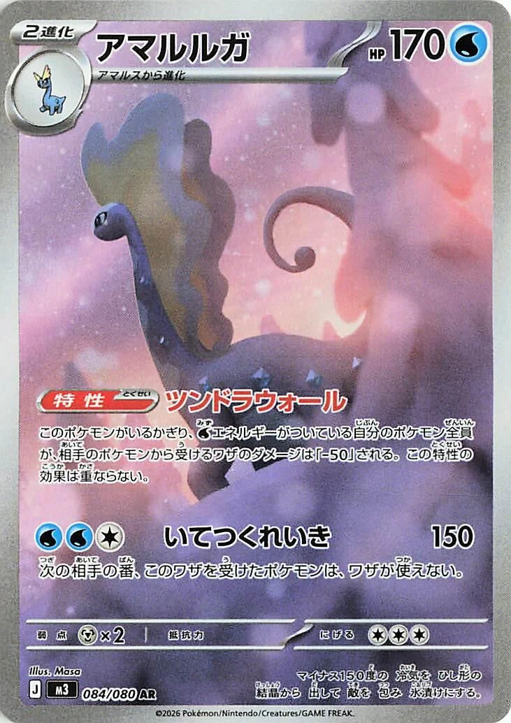 Aurorus (084/080) (M3: Nihil Zero)