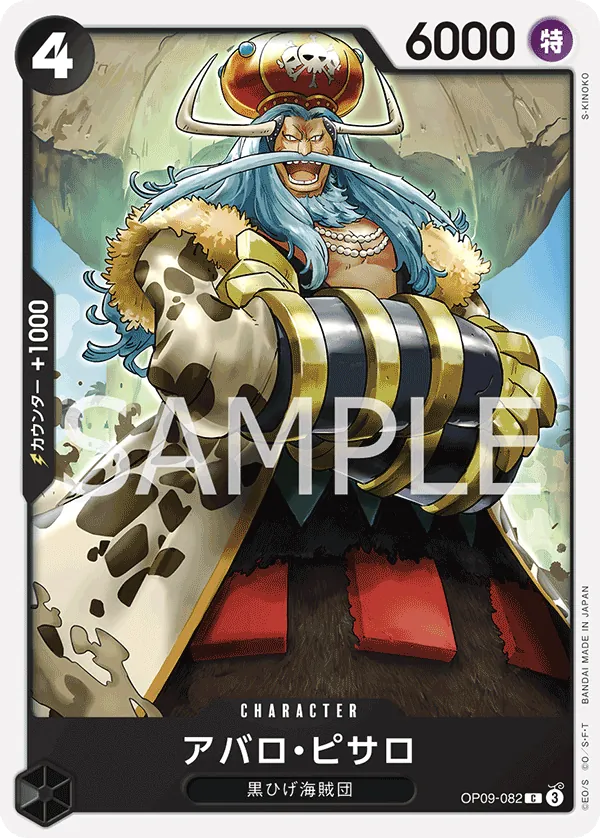 Avalo Pizarro (OP09-082) (Emperors in the New World)