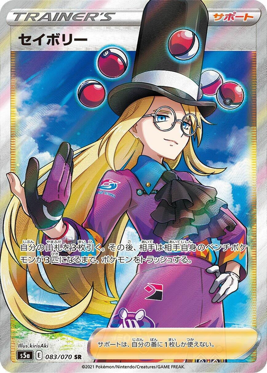 Avery (083/070) (S5a: Peerless Fighters)