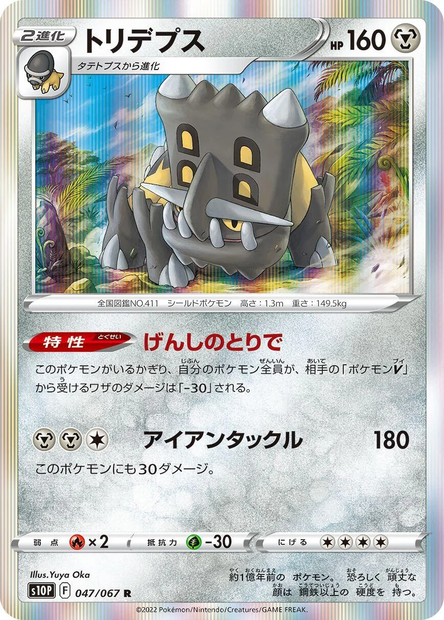 Bastiodon (047/067) (S10P: Space Juggler)