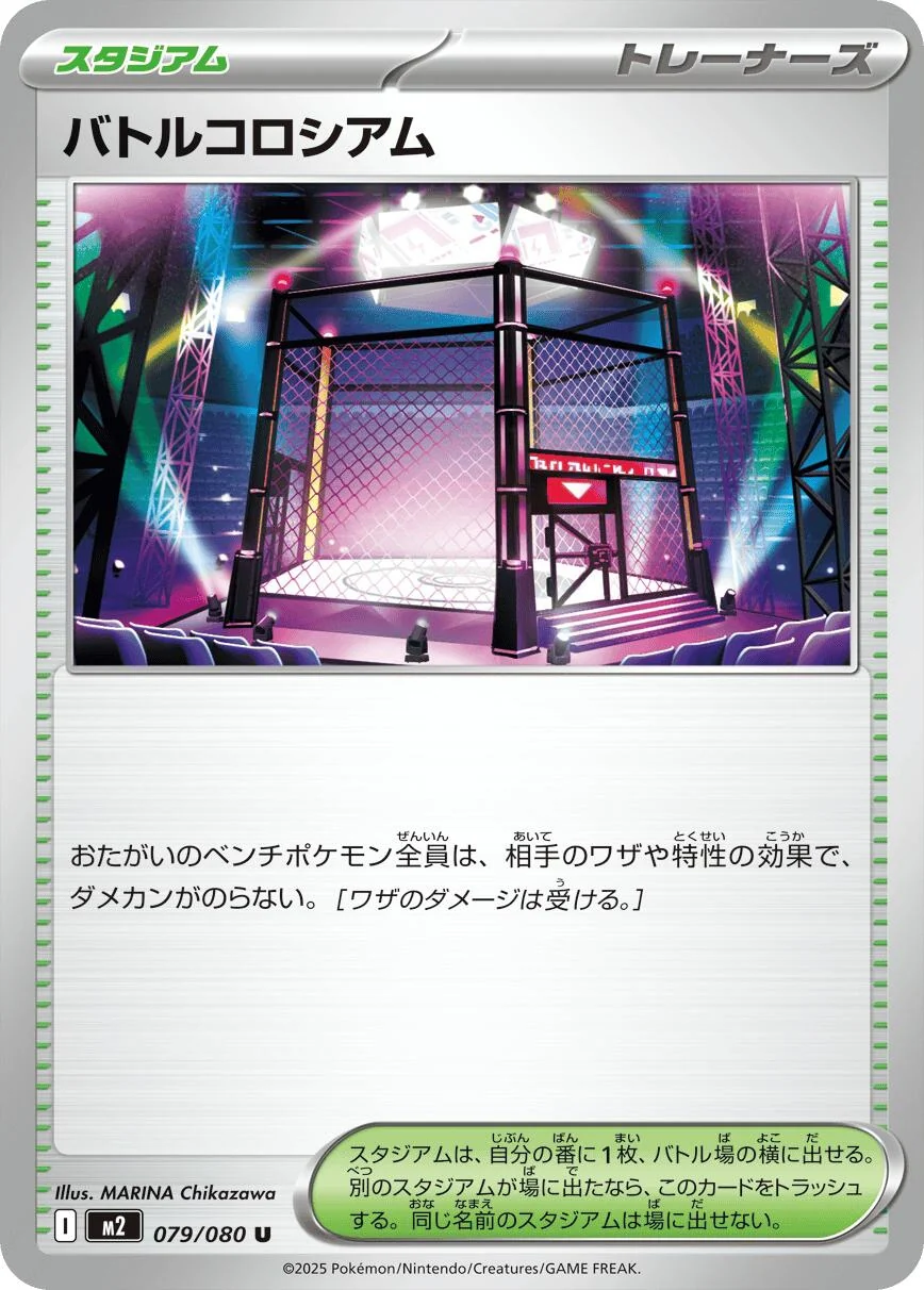 Battle Colosseum (079/080) (M2: Inferno X)