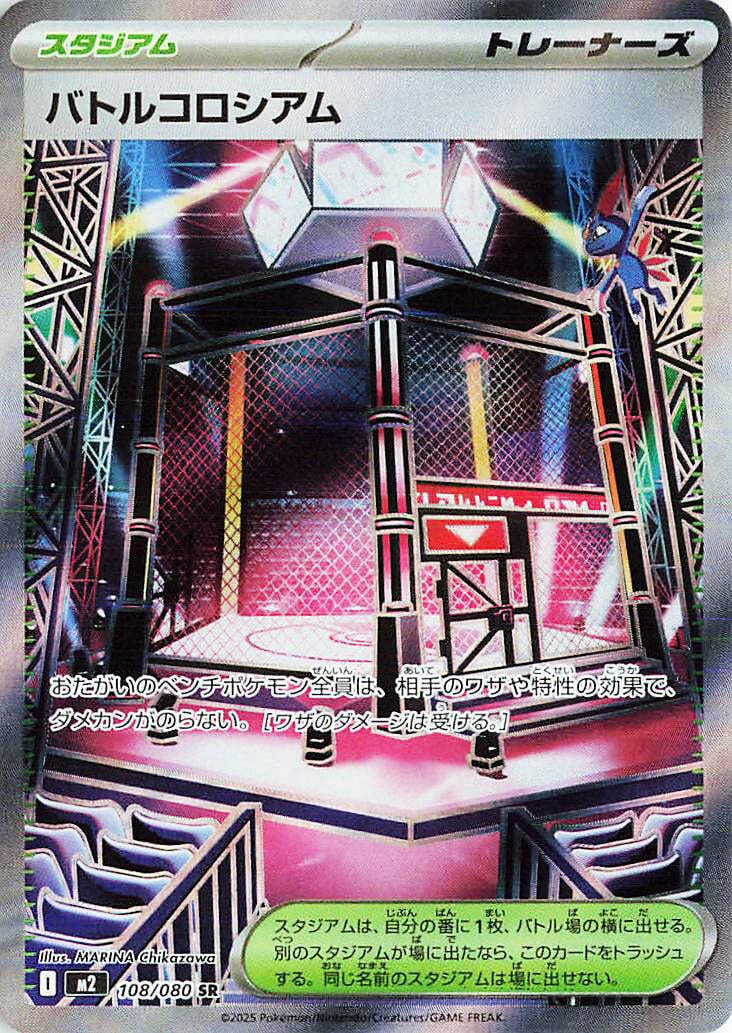 Battle Colosseum (108/80) (M2: Inferno X)