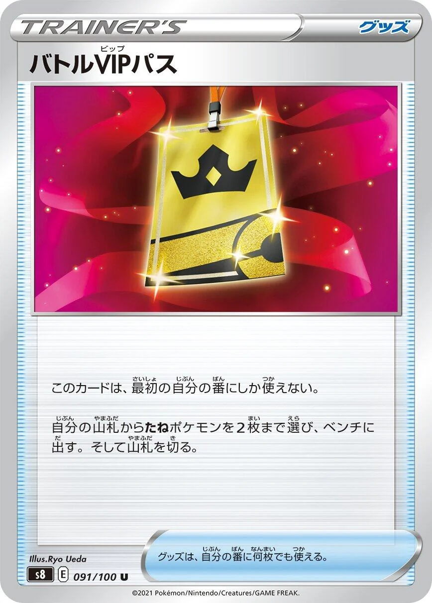 Battle VIP Pass (091/100) (S8: Fusion Arts)