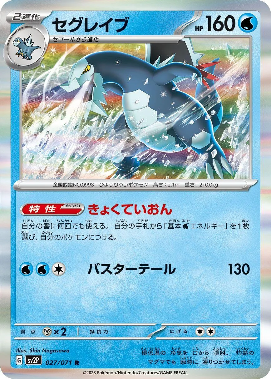 Baxcalibur (027/071) (SV2P: Snow Hazard)