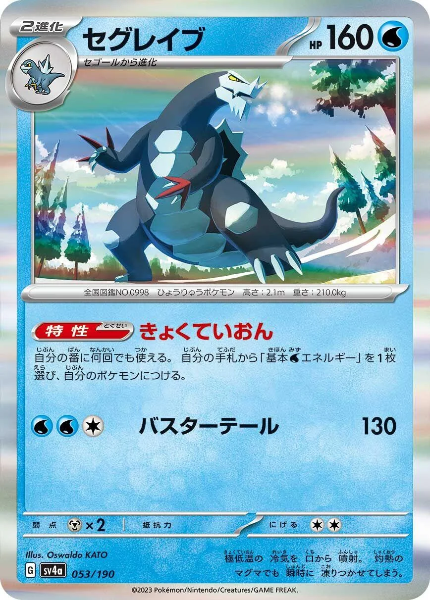 Baxcalibur (053/190) (SV4a: Shiny Treasure ex)