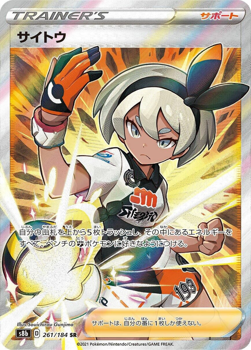 Bea (261/184) (S8b: VMAX Climax)