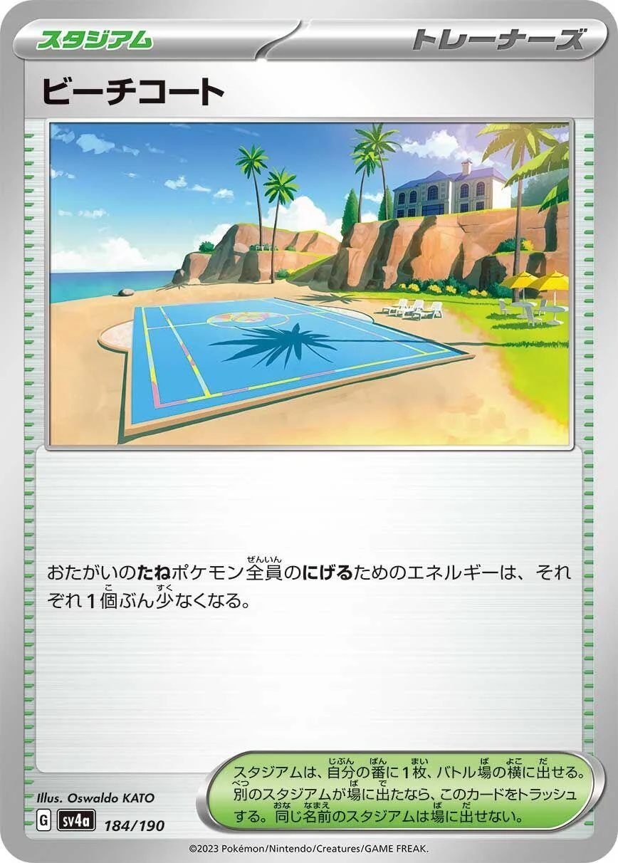 Beach Court (184/190) (SV4a: Shiny Treasure ex)