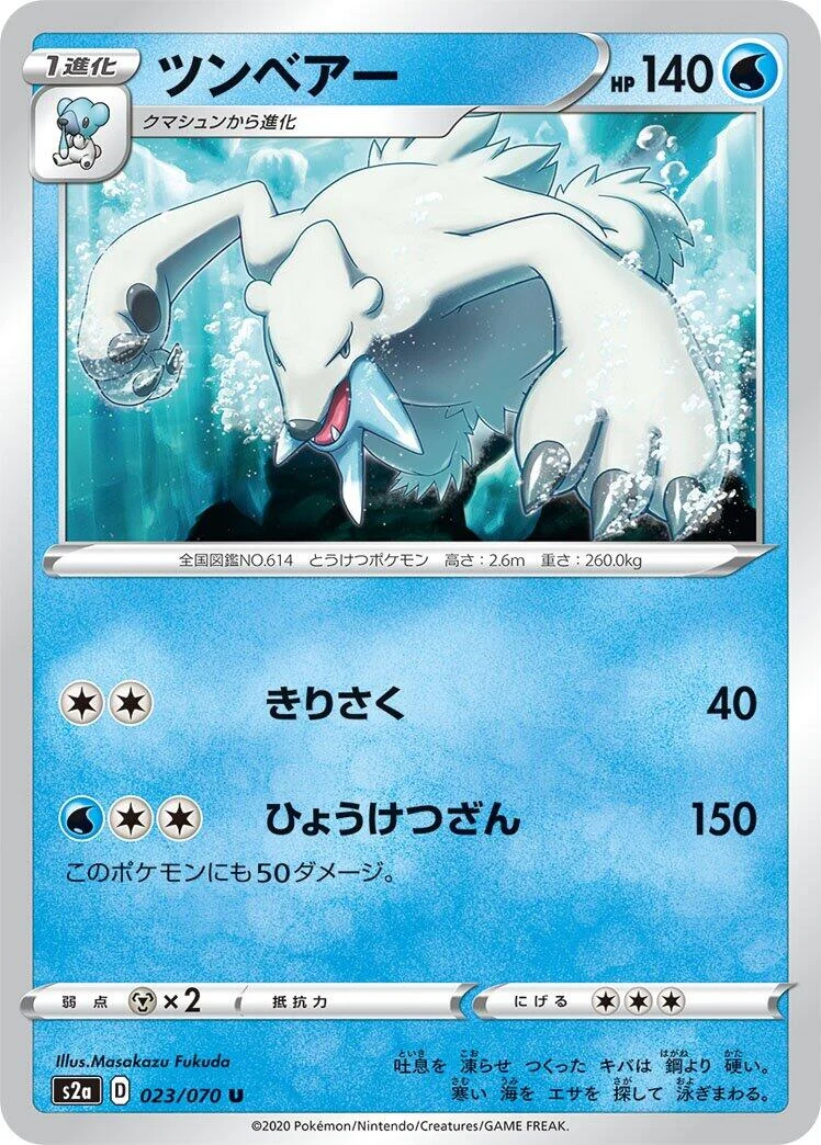 Beartic (023/070) (S2a: Explosive Walker)