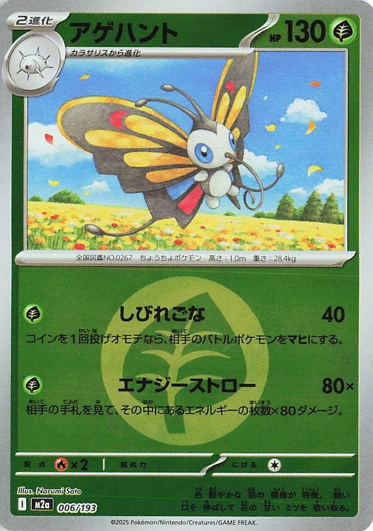 Beautifly - 006/193 (Energy Symbol Pattern) (006/193) (M2a: High Class Pack: MEGA Dream ex)