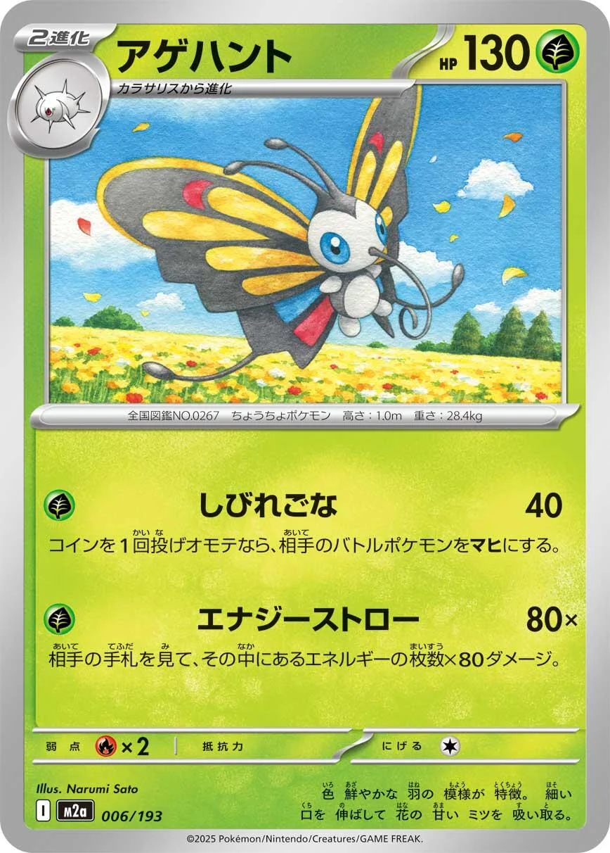 Beautifly (006/193) (M2a: High Class Pack: MEGA Dream ex)