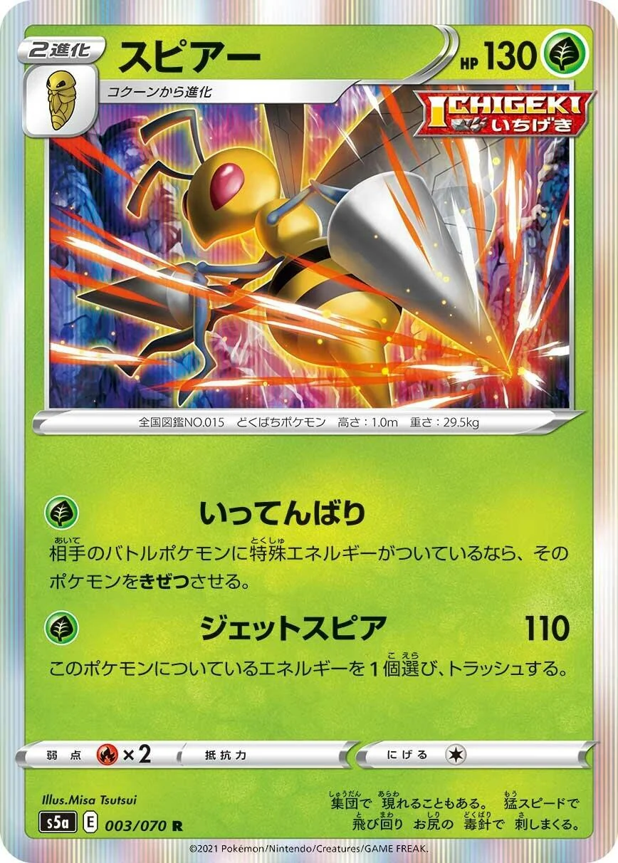 Beedrill (003/070) (S5a: Peerless Fighters)