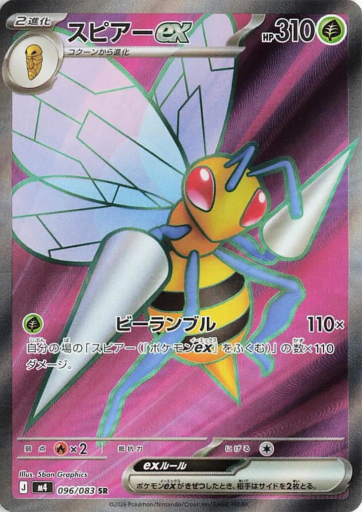 Beedrill ex (096/083) (M4: Ninja Spinner)
