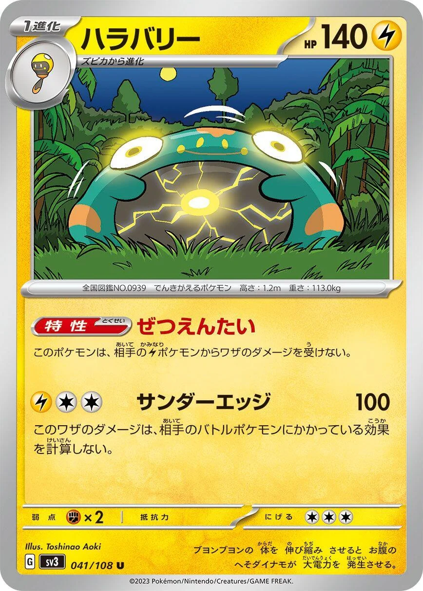 Bellibolt (041/108) (SV3: Ruler of the Black Flame)