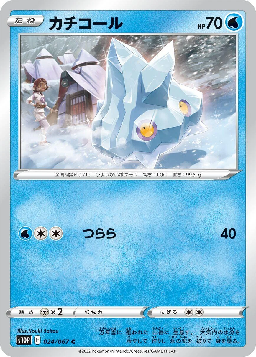 Bergmite (024/067) (S10P: Space Juggler)