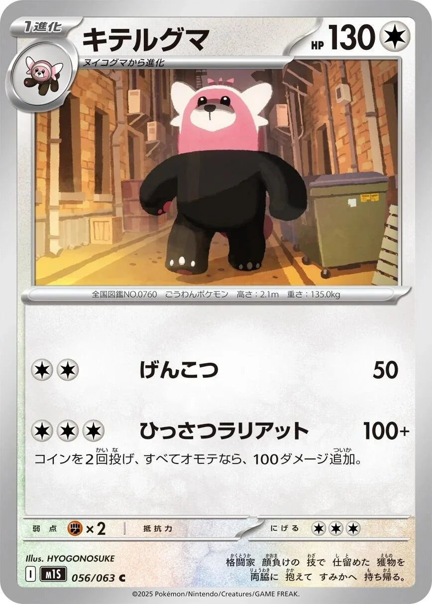Bewear (056/063) (m1S: Mega Symphonia)