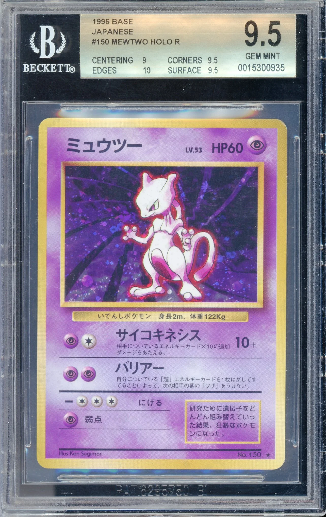 BGS 9.5 Mewtwo Holo (150) [Japanese Base Set]