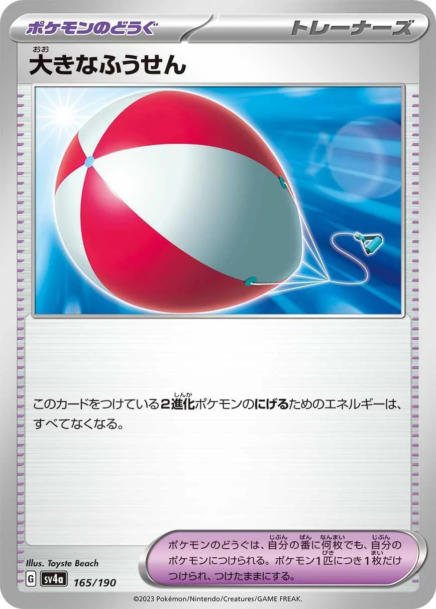 Big Air Balloon (165/190) (SV4a: Shiny Treasure ex)