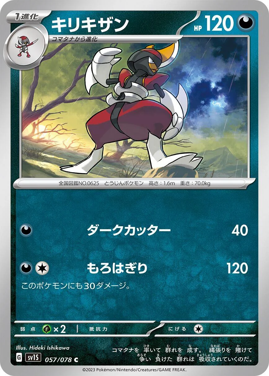 Bisharp (057/078) (SV1S: Scarlet ex)