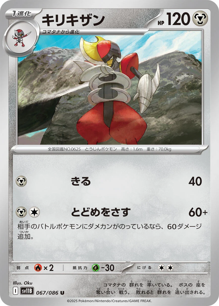 Bisharp (067/086) (SV11B: Black Bolt)