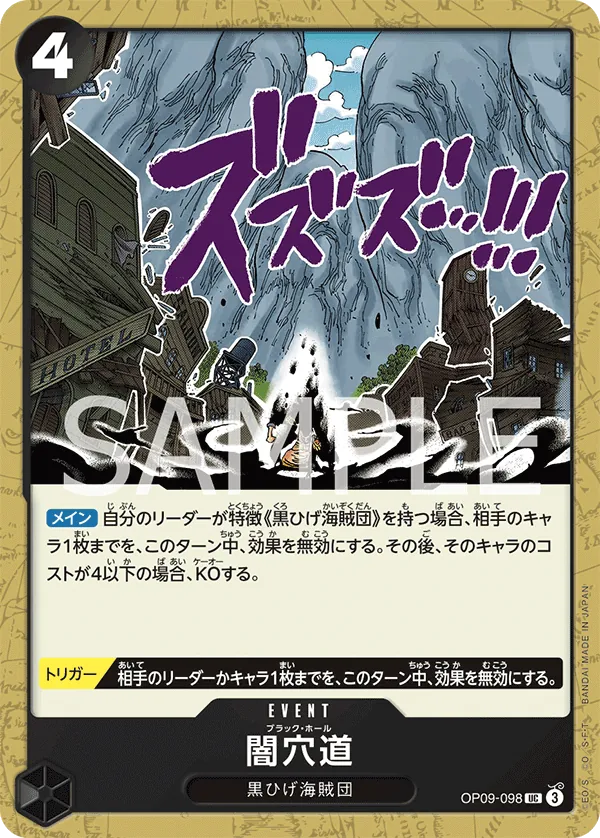 Black Hole (OP09-098) (Emperors in the New World)