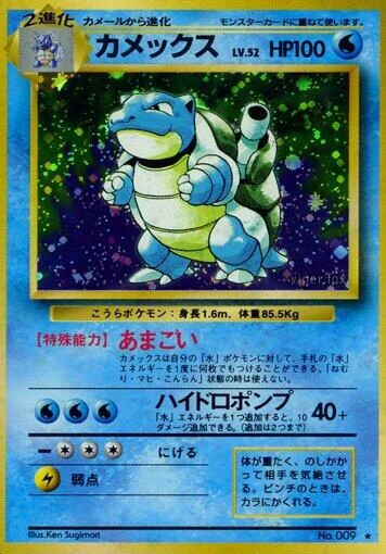 Blastoise (Expansion Pack)