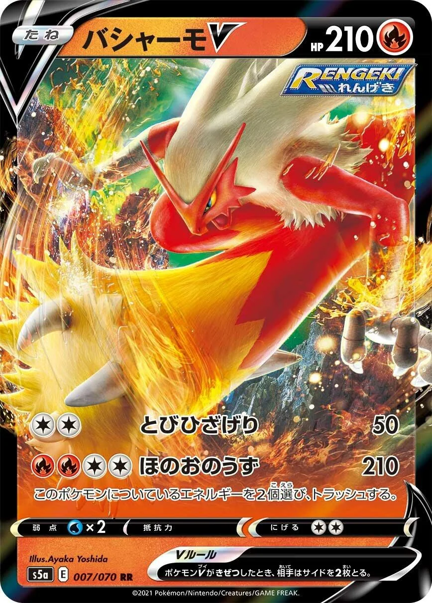 Blaziken V (007/070) (S5a: Peerless Fighters)