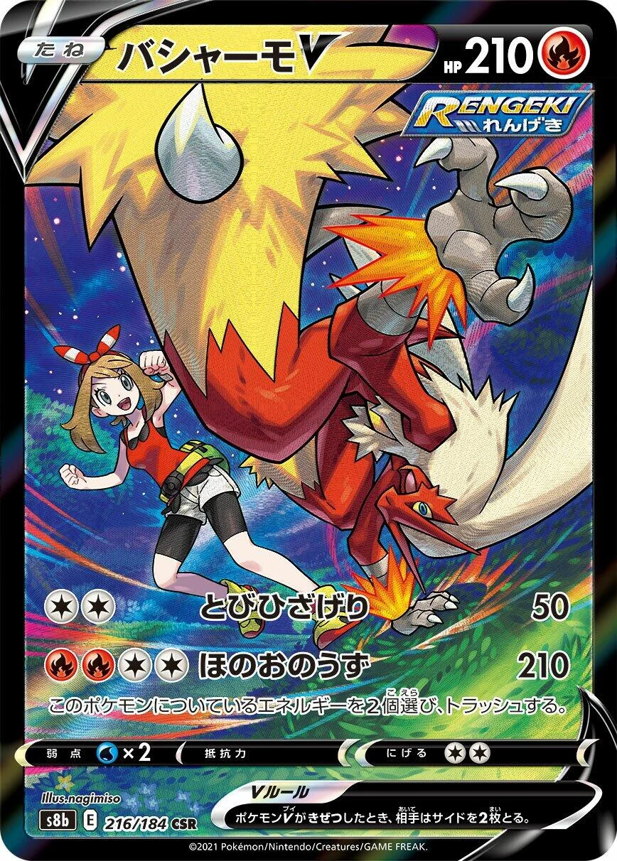 Blaziken V (216/184) (S8b: VMAX Climax)