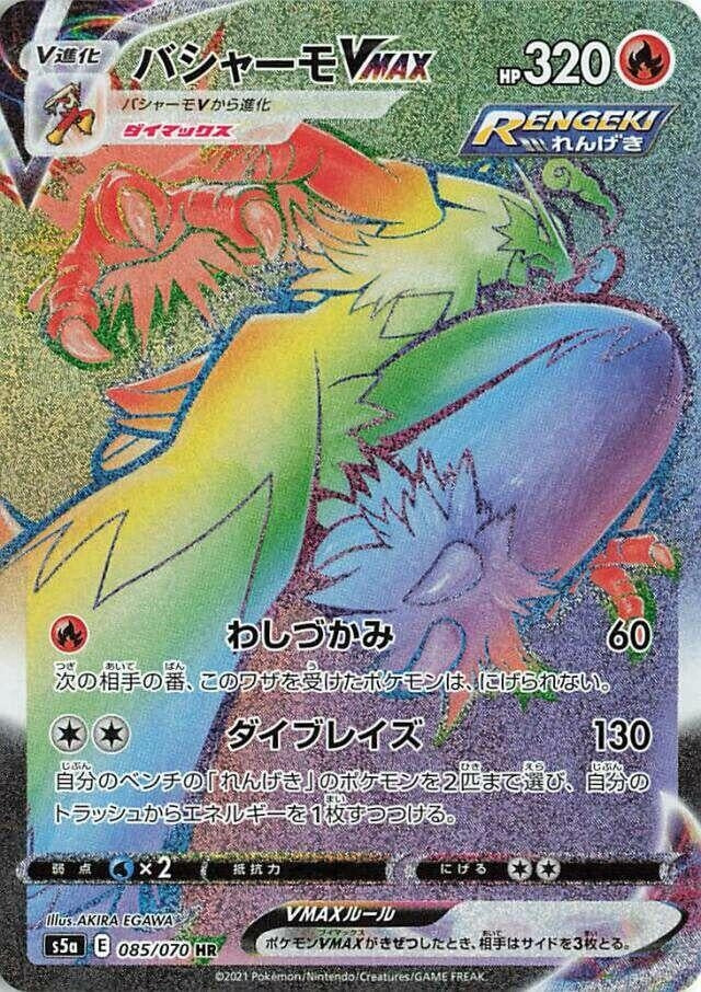 Blaziken VMAX (085/070) (S5a: Peerless Fighters)