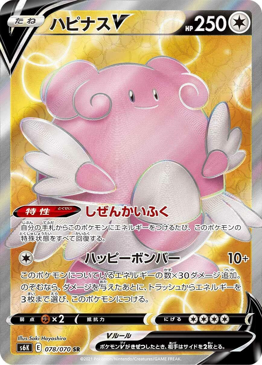 Blissey V (078/070) (S6K: Jet-Black Spirit)