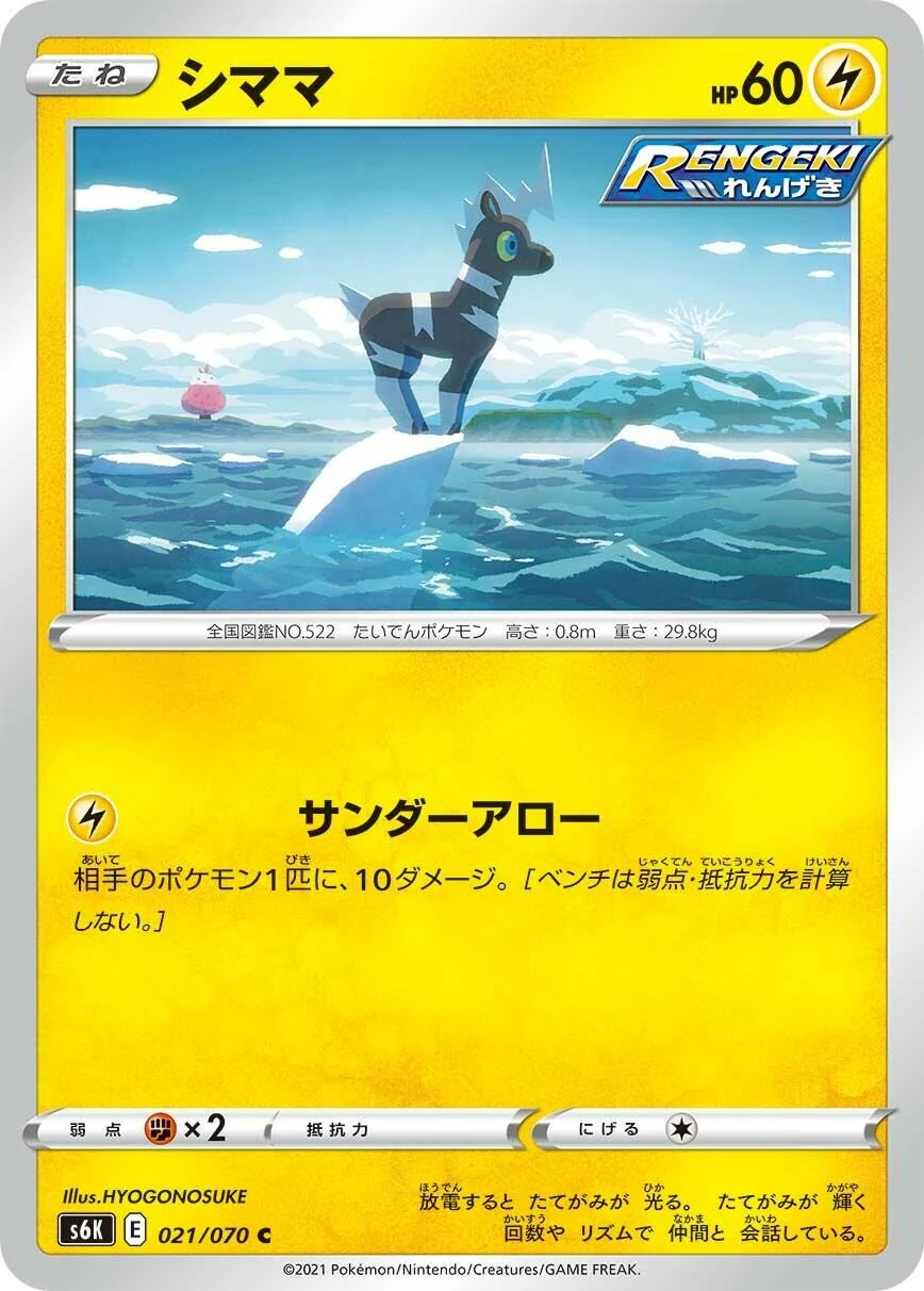 Blitzle (021/070) (S6K: Jet-Black Spirit)