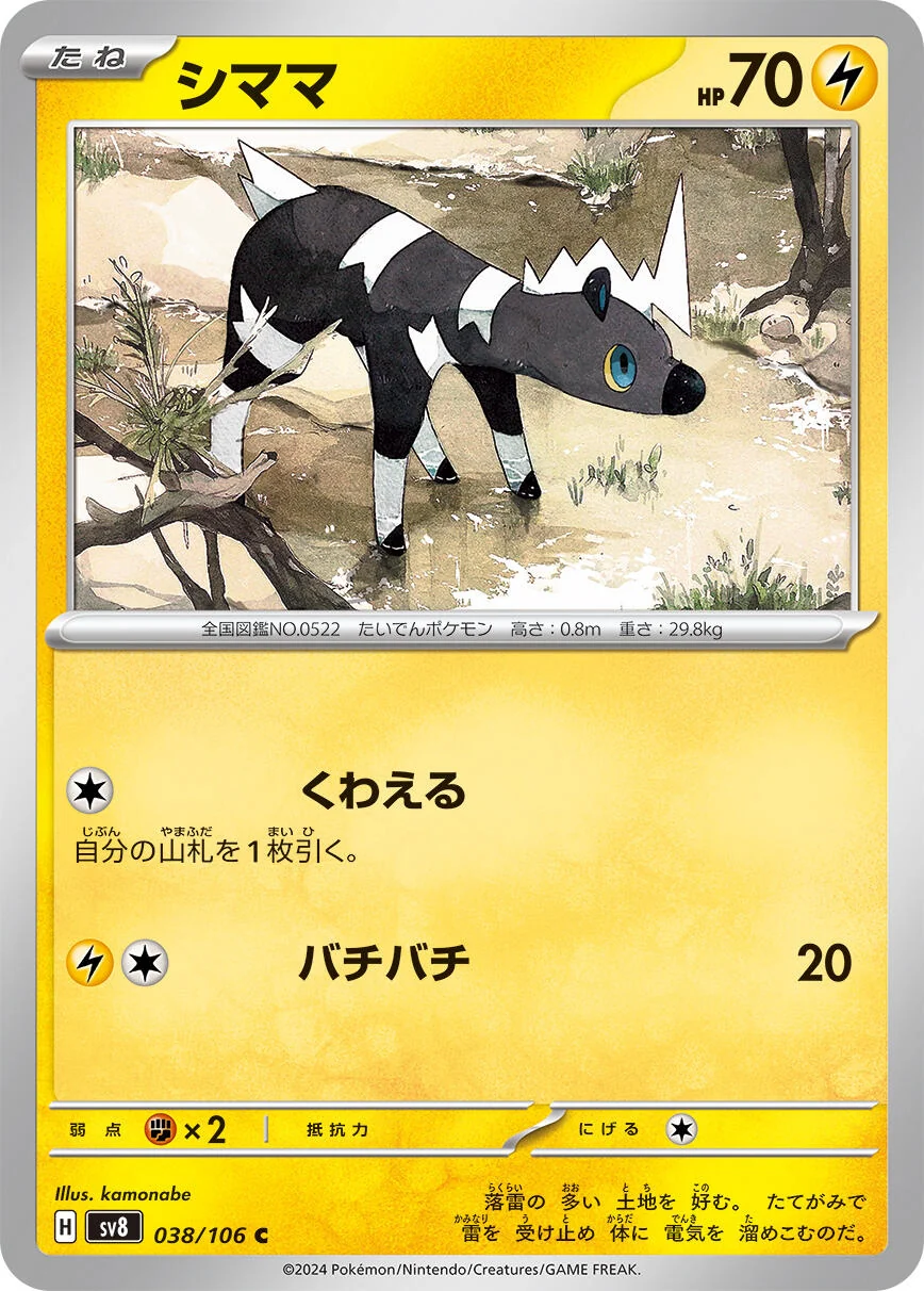 Blitzle (038/106) (SV8: Super Electric Breaker)