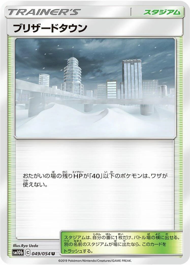 Blizzard Town (049/054) (SM10b: Sky Legend)