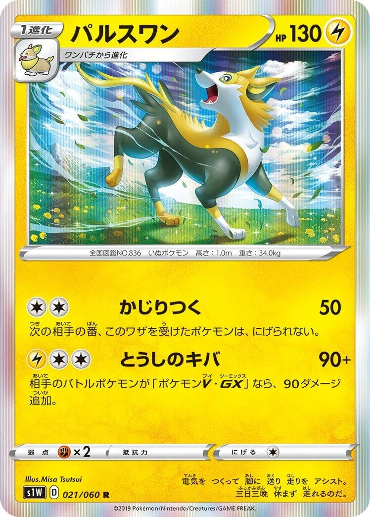Boltund (021/060) (S1W: Sword)