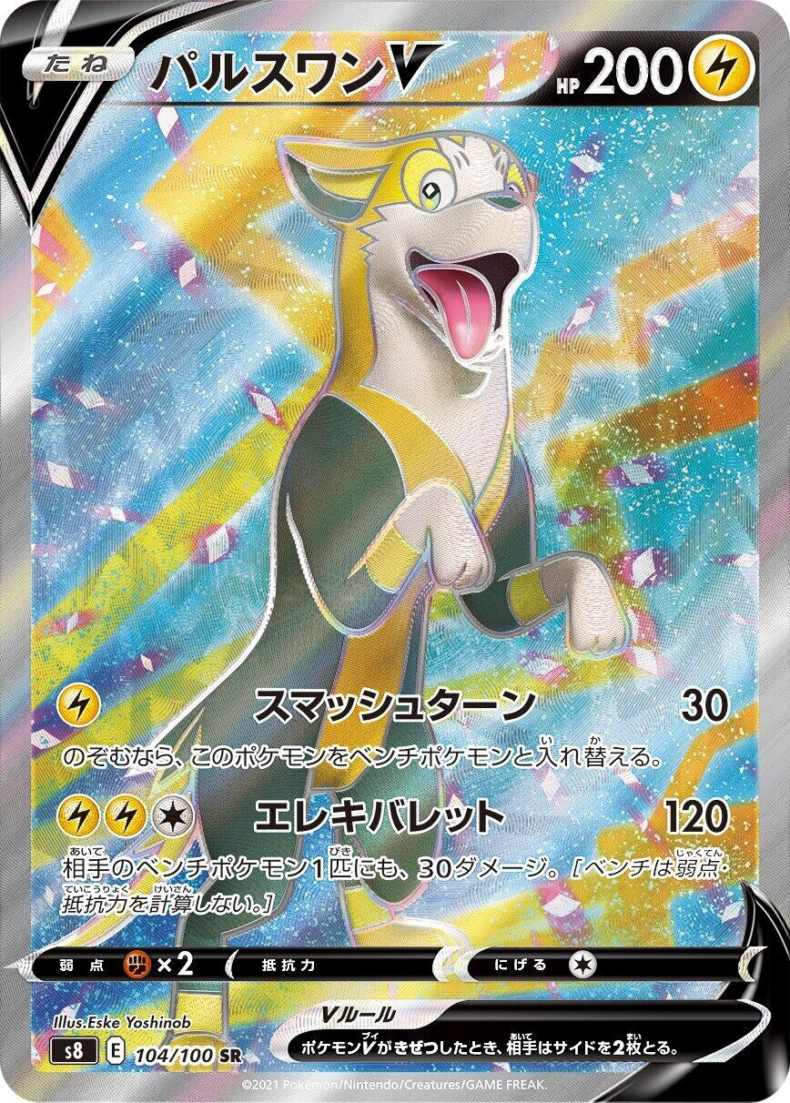 Boltund V (104/100) (S8: Fusion Arts)