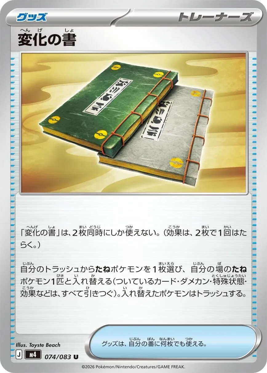 Book of Transformation (074/083) (M4: Ninja Spinner)