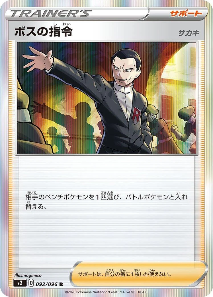 Boss's Orders (092/096) (S2: Rebellion Crash)