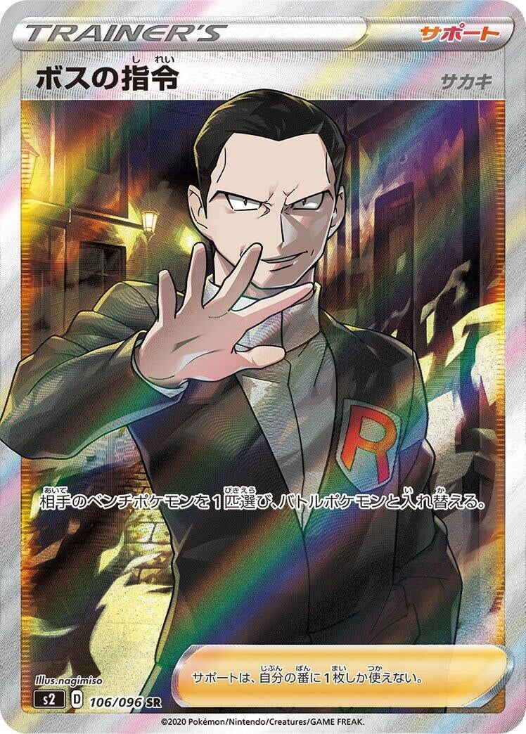 Boss's Orders (106/096) (S2: Rebellion Crash)