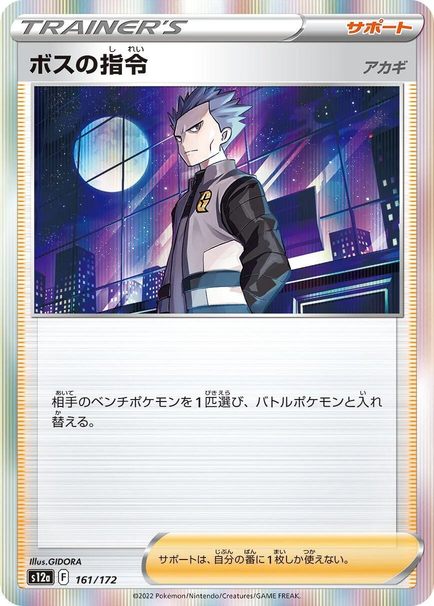 Boss's Orders (161/172) (S12a: VSTAR Universe)