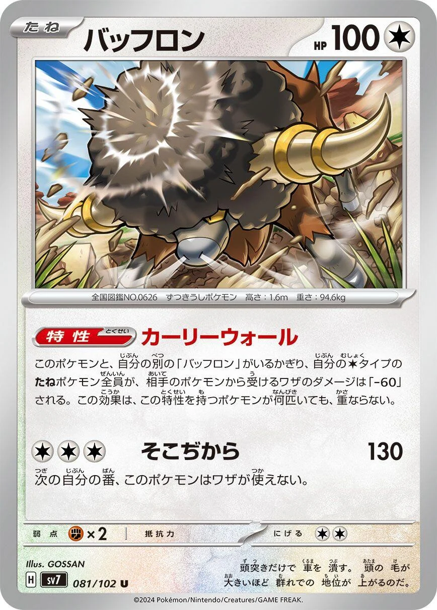 Bouffalant (081/102) (SV7: Stellar Miracle)