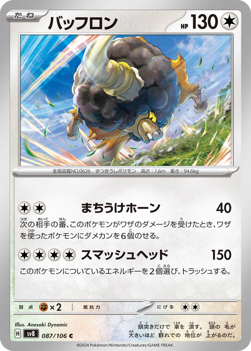 Bouffalant (087/106) (SV8: Super Electric Breaker)
