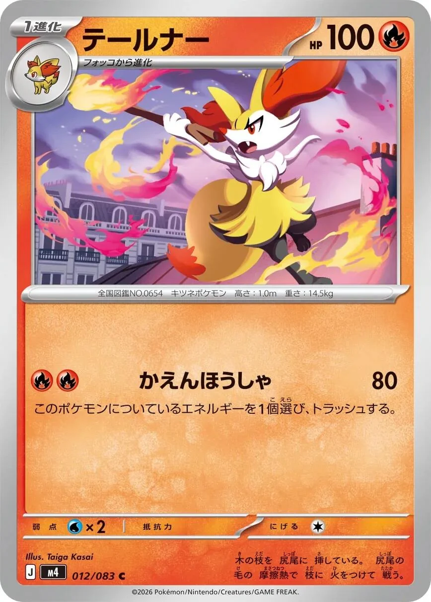 Braixen (012/083) (M4: Ninja Spinner)