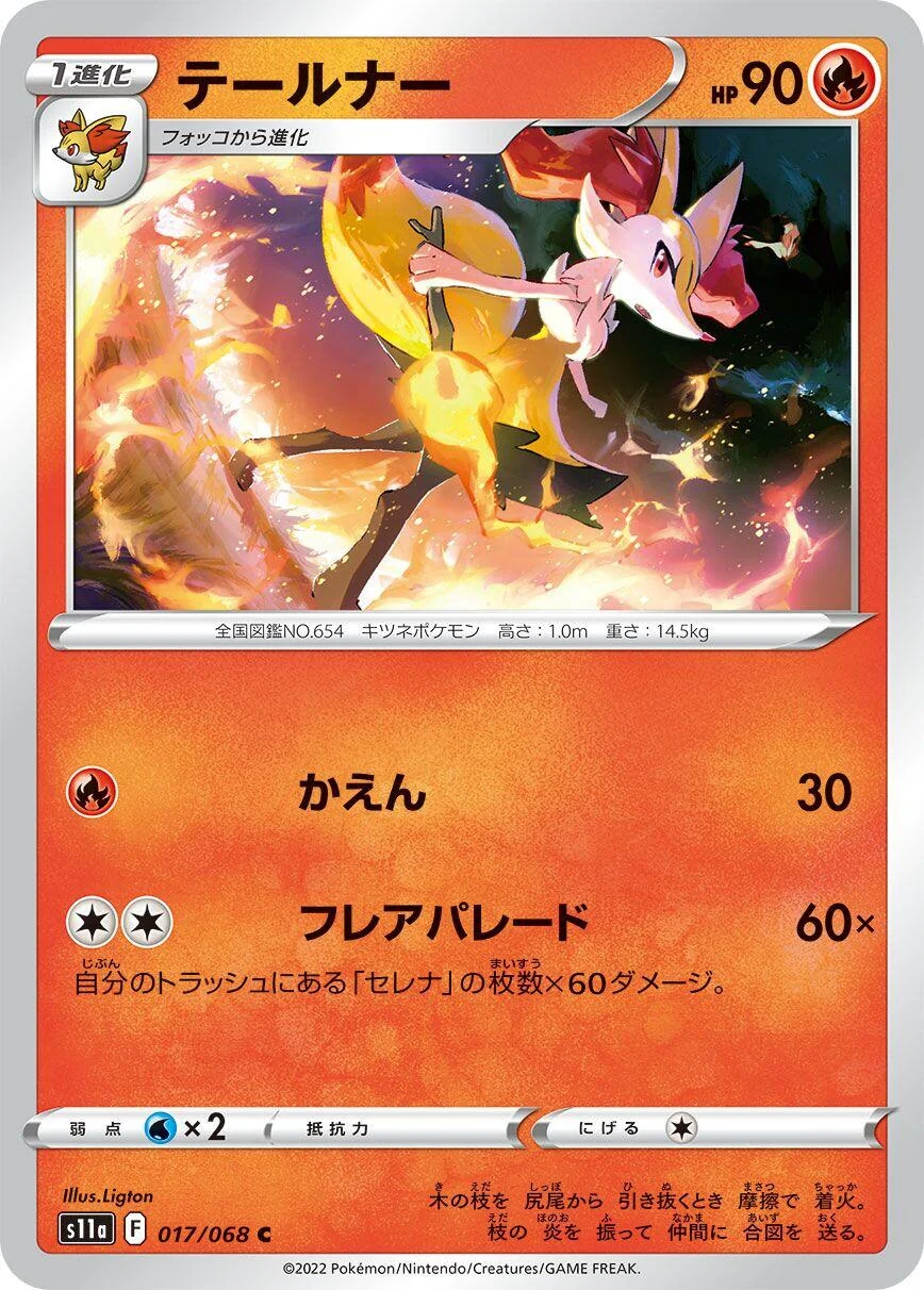 Braixen (017/068) (S11a: Incandescent Arcana)